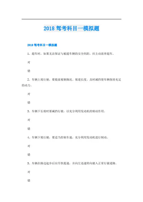 驾考科目一模拟题
