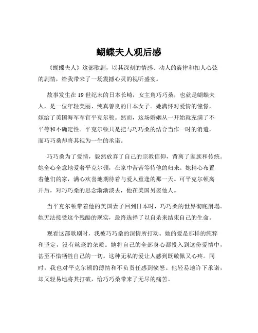 蝴蝶夫人观后感