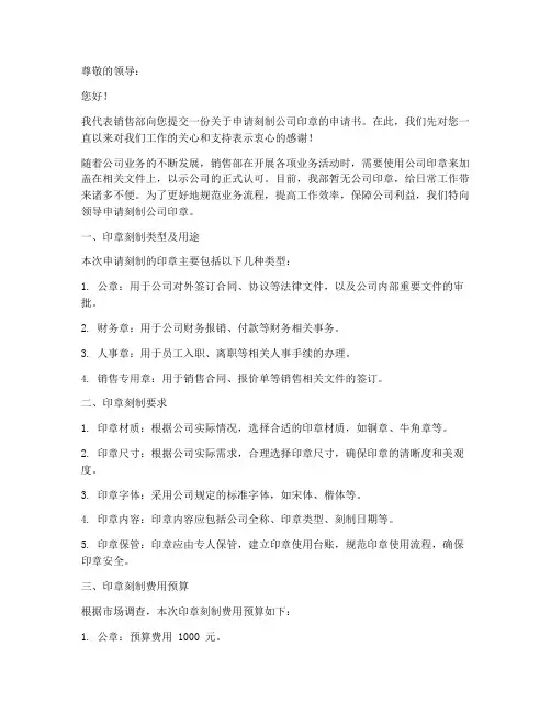 销售部申请刻章申请书模板