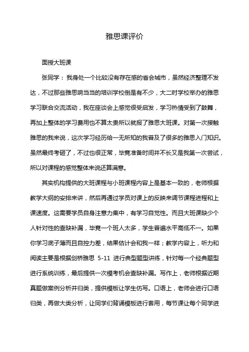 雅思课评价