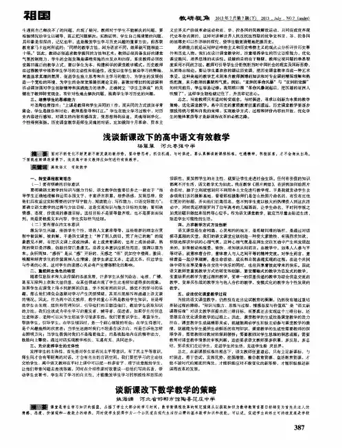 浅谈新课改下的高中语文有效教学