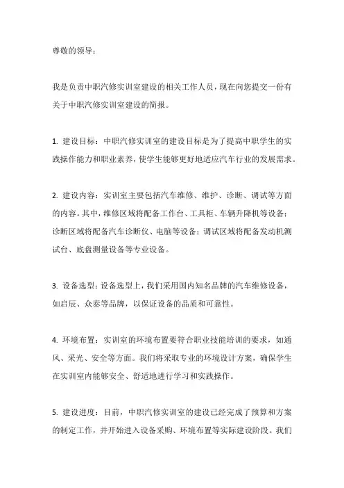 中职汽修实训室建设 简报