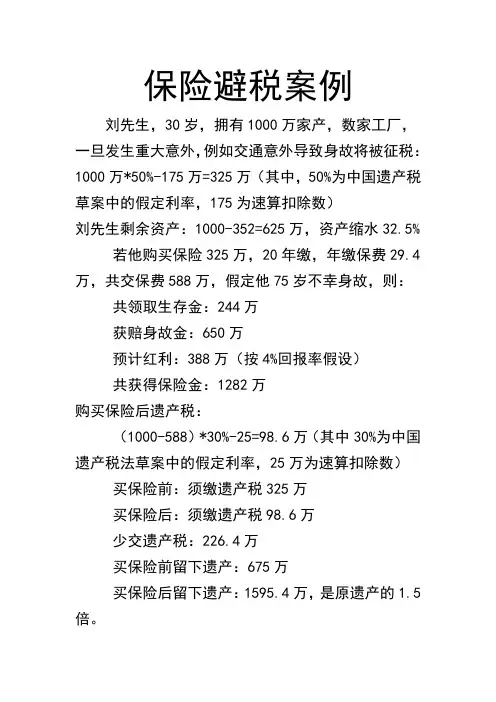 保险避税案例