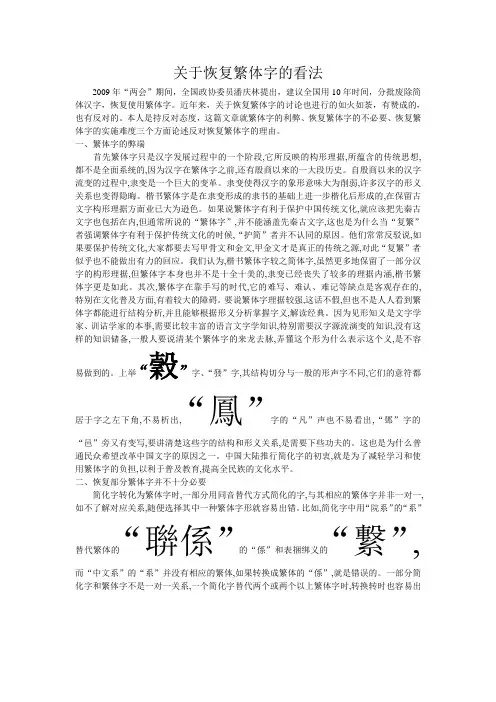关于恢复繁体字的看法