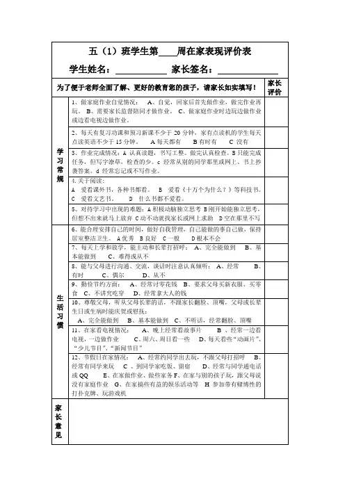 在家表现情况表