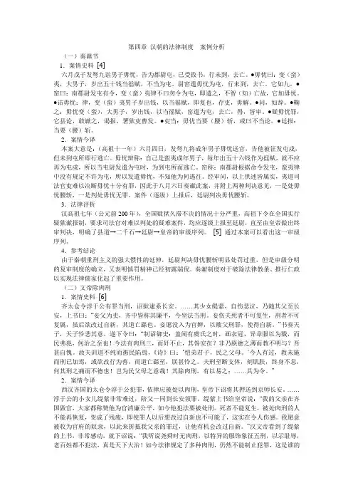 汉朝的法律制度