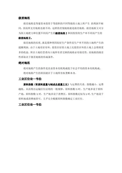 土地估价理论与方法
