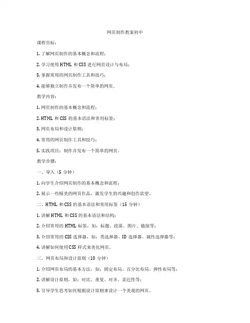网页制作教案初中