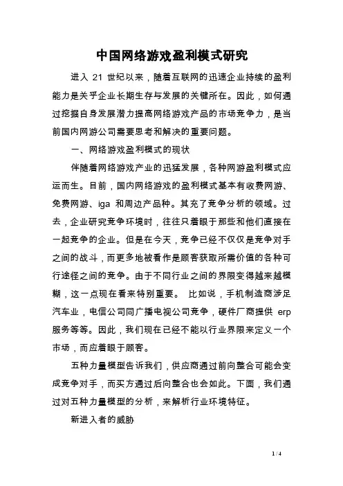企业竞争的五种力量模型(1)范文
