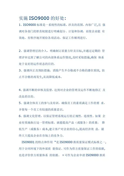 实施ISO9000的好处