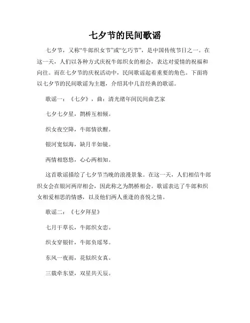 七夕节的民间歌谣