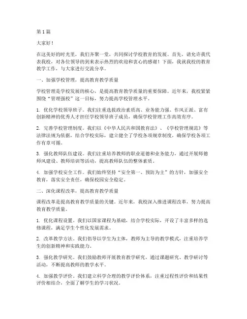 学校校长交流发言稿(2篇)