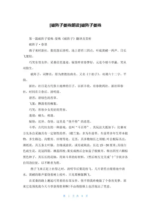 [破阵子晏殊朗读]破阵子晏殊
