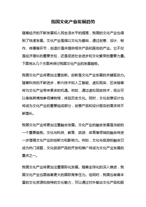 我国文化产业发展趋势