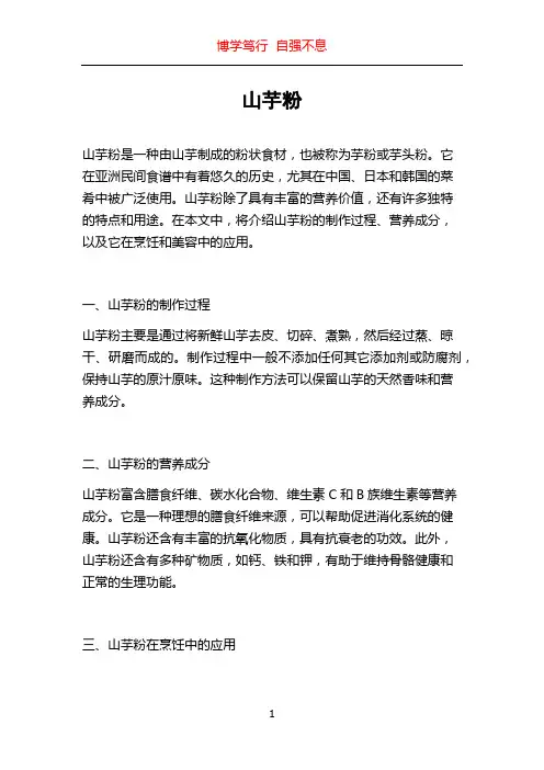 山芋粉_精品文档