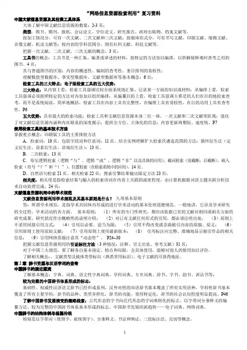 《网络信息资源检索与利用》复习资料