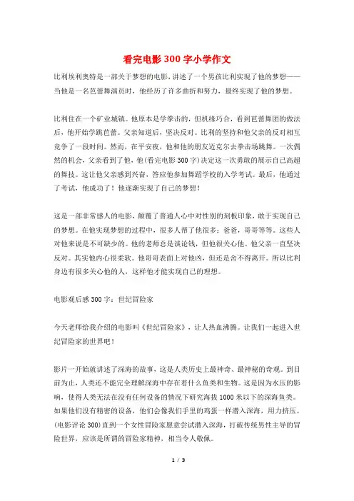看完电影300字小学作文