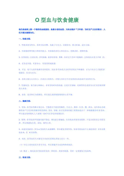 O型血与饮食健康
