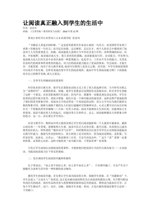 让阅读真正融入到学生的生活中