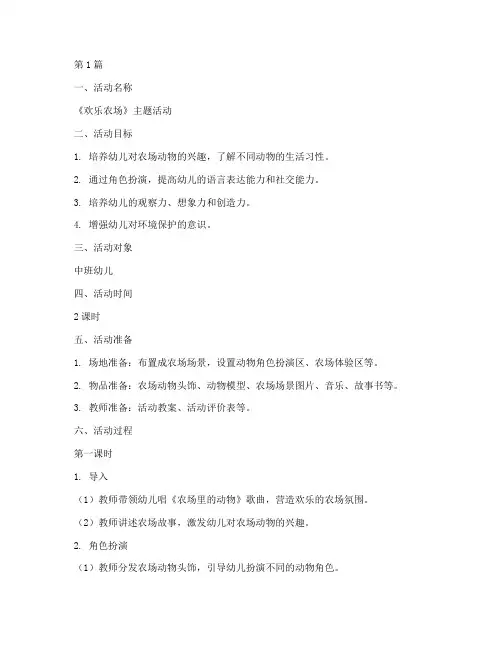 幼儿园教研中班活动方案(3篇)