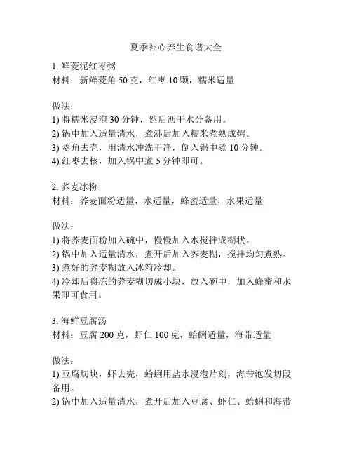 夏季补心养生食谱大全