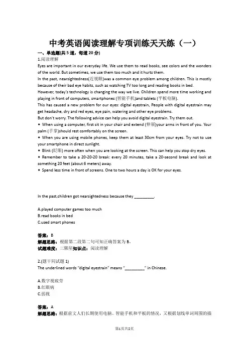 中考英语阅读理解专项训练天天练(一)(含答案)