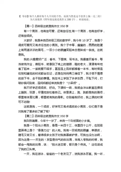四年级这就是我作文350字