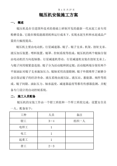 水泥磨施工方案