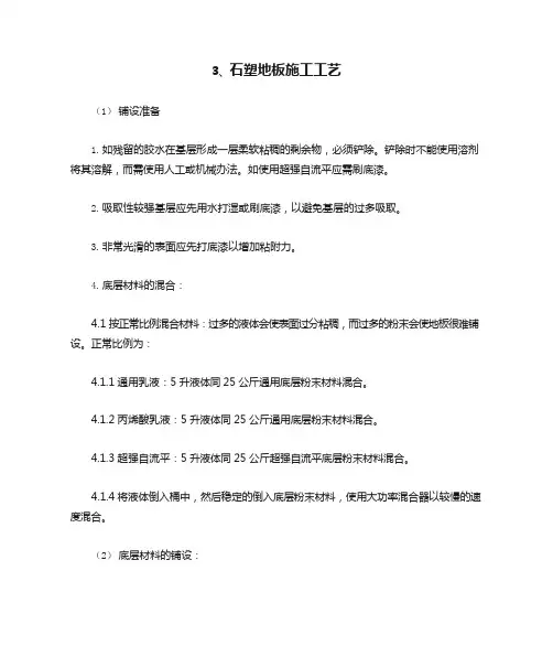 石塑地板施工工艺