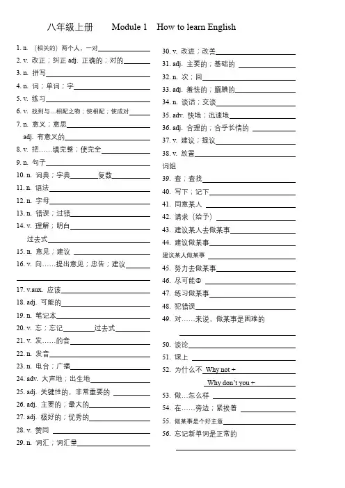 八年级上册英语Module 1 ——Module 12单词默写版附答案(百词训练)