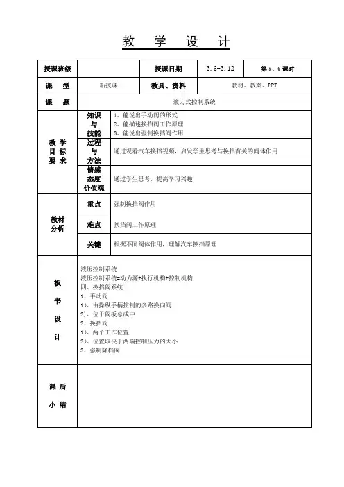 5、6课时-液力式控制系统3-自动变速器教案