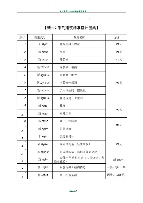 新-12系列建筑标准设计图集