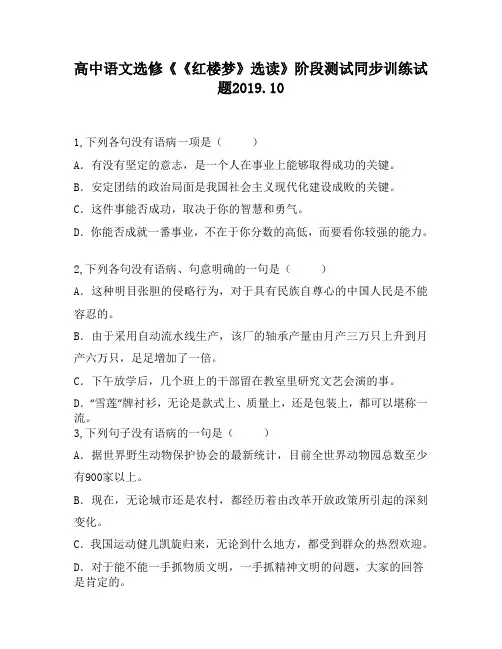 高中语文选修《《红楼梦》选读》阶段测试同步训练试题3180