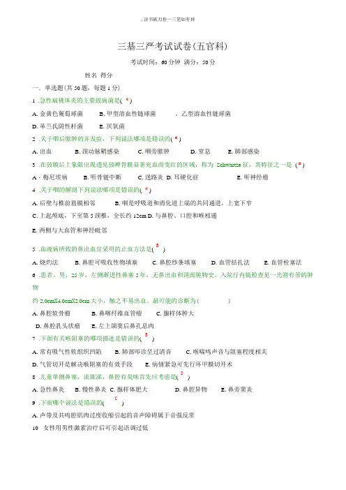 五官科--试题与答案