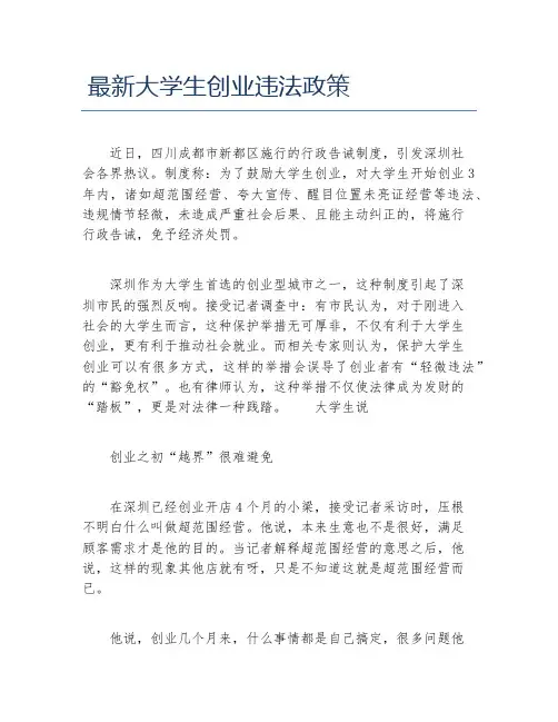 创业政策最新大学生创业违法政策
