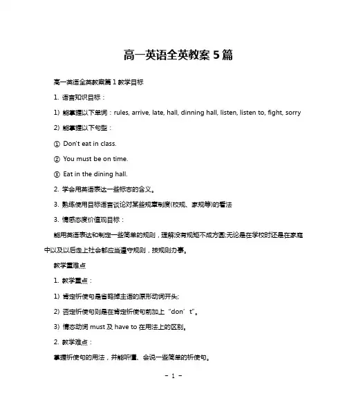 高一英语全英教案5篇