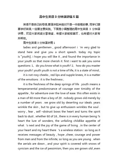 高中生英语3分钟演讲稿5篇