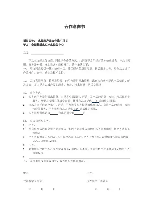 净水器与装修公司合作意向书