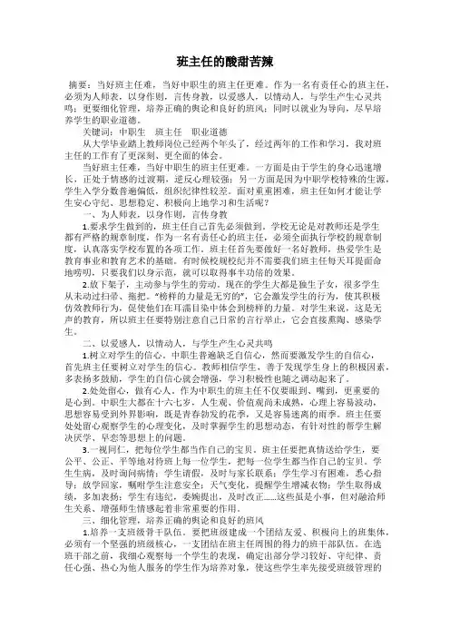 班主任的酸甜苦辣