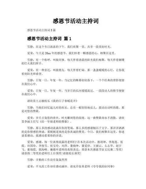 感恩节活动主持词