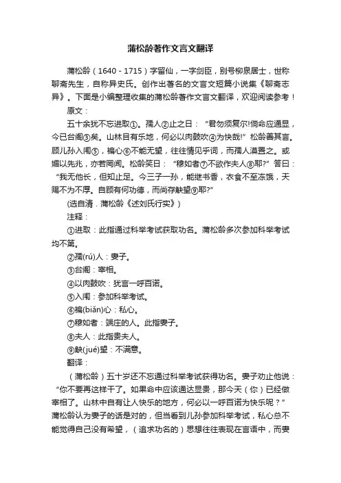 蒲松龄著作文言文翻译