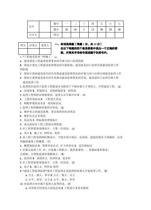 工程建设监理考试试题