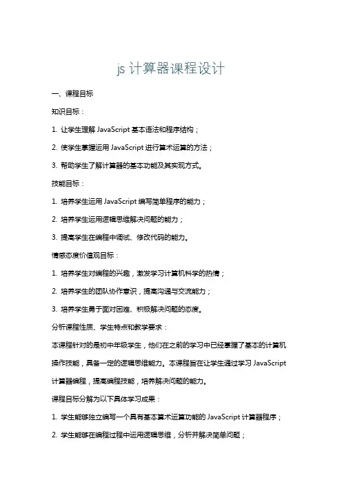 js计算器课程设计