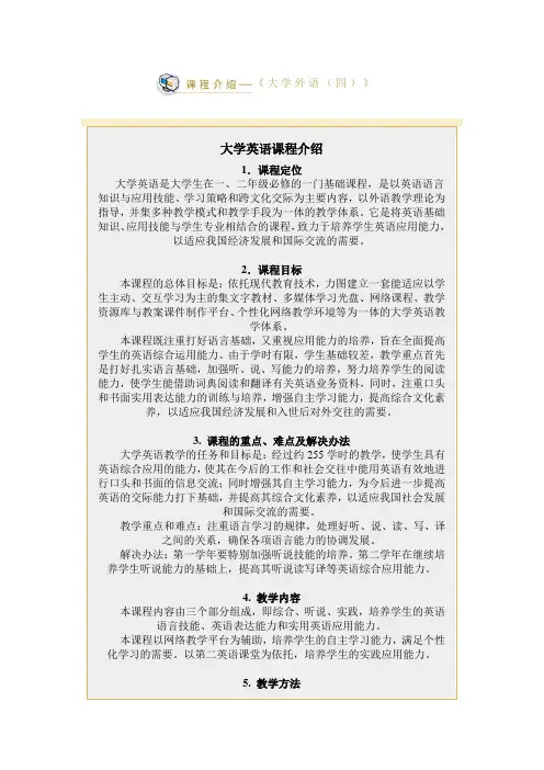 大学英语课程介绍