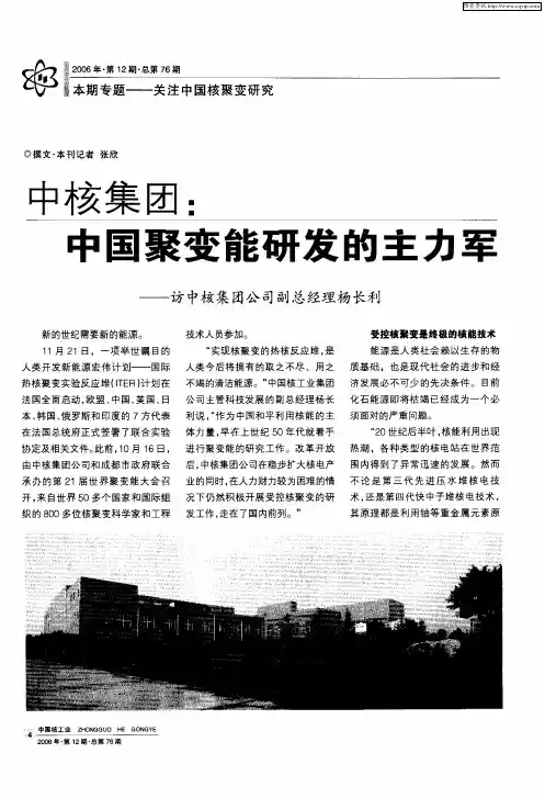 中核集团:中国聚变能研发的主力军——访中核集团公司副总经理杨长利