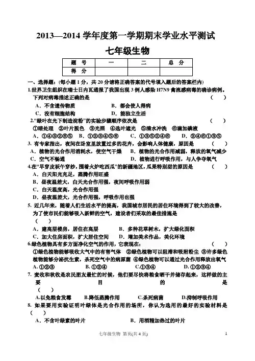 2014七年级生物期末试题