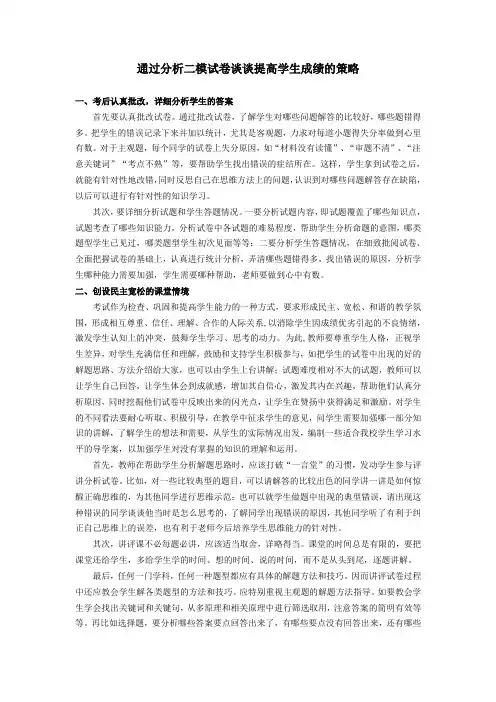 怎样通过分析试卷提高学生成绩