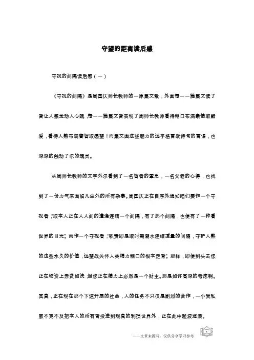 守望的距离读后感
