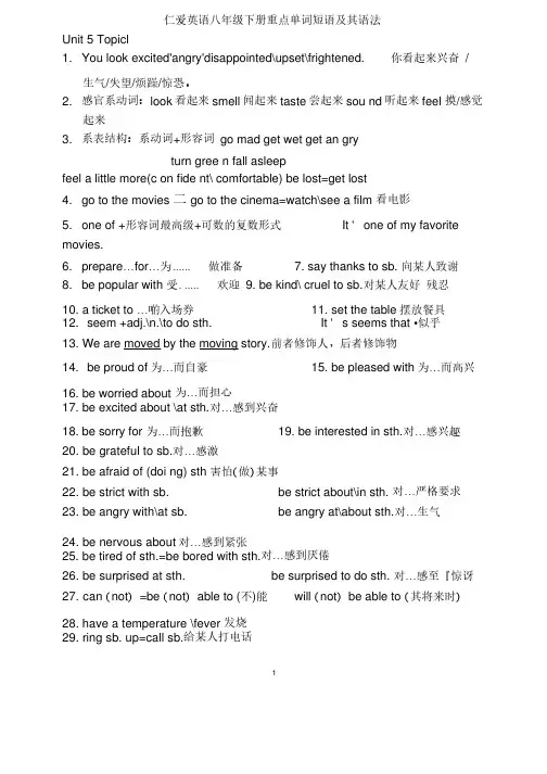 （完整）新仁爱英语八年级下册重点单词短语及其语法