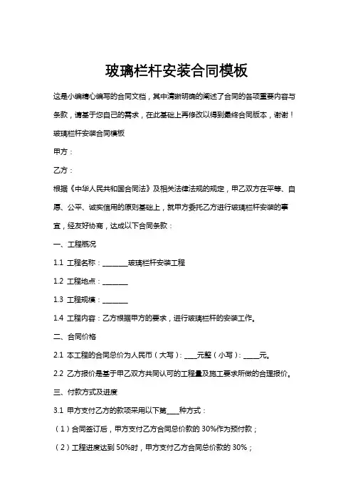 玻璃栏杆安装合同模板